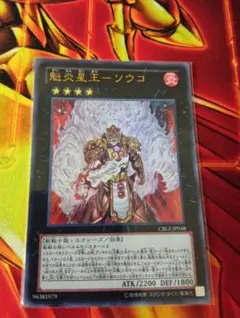 遊戯王 魁炎星王－ソウコ アジア版 中国語簡体字 25thシークレット