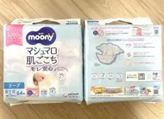 【新品 未開封】ムーニー　紙おむつ　新生児用（〜3000g）　64枚入×2袋