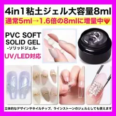 粘土ジェル ソフトソリッドジェル PVC 4in1 グミ ネイルチップジェル