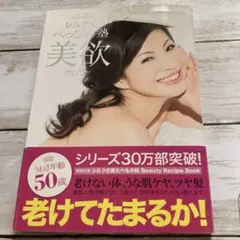 シルクのべっぴん塾 美欲