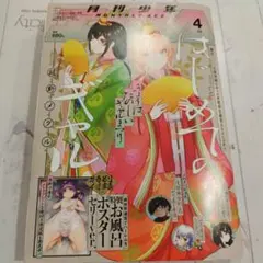 月刊少年エース　漫画　2025年4月号　お風呂ポスター　異世界迷宮でハーレムを