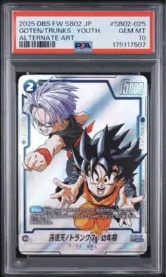 【PSA10】孫悟天/トランクス：幼年期 SB02-025 パラレル