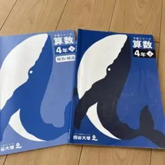 四谷大塚　予習シリーズ4年下　4科目 Amazon.co.jp: 四谷大塚 予習シリーズ 国語4年 下 : 四谷大塚: 本
