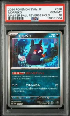 2025年最新】マスターボールミラー psa10の人気アイテム - メルカリ