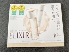 ELIXIR化粧水、乳液サンプル