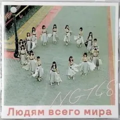 2026年最新】ngt48の人気アイテム - メルカリ