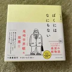 ぼくにはなにもない