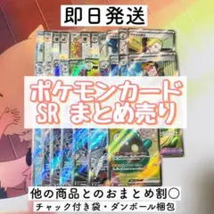 ポケモンカード SR まとめ売り 38枚