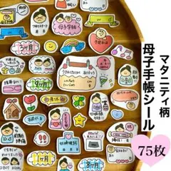 ｜母子手帳シール｜マタニティフレークシール｜マタニティ柄