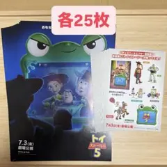映画 トイストーリー 5 シール ステッカー フライヤー チラシ 各25枚セット