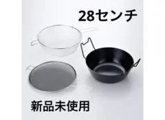 ラバーゼ 燕三条 揚げ鍋 28センチ 3点セット 新品未使用のサムネイル