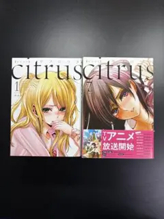 citrus 全10巻 + citrus+ 1-2巻セット