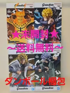 未開封 NARUTO Grandista 4種セット ナルト カカシ ミナト
