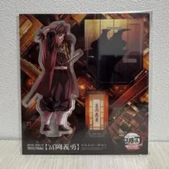 【新品未開封】無限城 冨岡義勇 戦支度 アクスタ ufotable