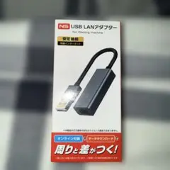 USB LANアダプター 有線接続 現状品