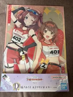 学園アイドルマスター A3クリアポスター 花海咲季　花海佑芽