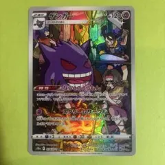 ポケモンカード ゲンガー CHR S10a ダークファンタズマ 074/071 - メルカリ