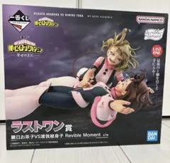 僕のヒーローアカデミア ラストワン賞 フィギュア
