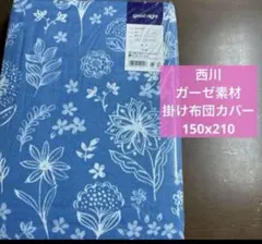 西川　二重ガーゼ掛け布団カバーのサムネイル