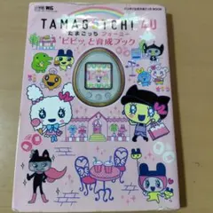 2025年最新】たまごっち4U 本の人気アイテム - メルカリ