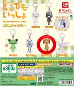 どこでもいっしょ　めじるしアクセサリー〈ピエール〉