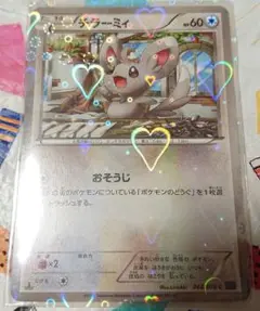 チラーミィ 1ed XY10 キラキラスリーブ付き