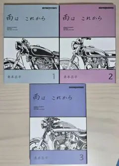 2025年最新】雨はこれから 東本の人気アイテム - メルカリ