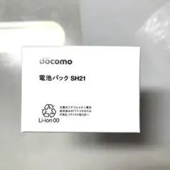新品未使用　純正 電池パック SH21 ☆送料無料☆ docomo/SHAPP 電池パックSH21バッテリー SH-01B SH-02B SH-03B SH-05B SH-06B