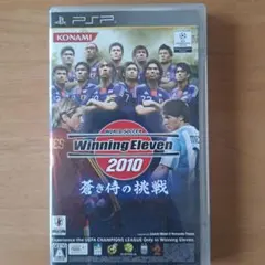 ワールドサッカーウイニングイレブン2010 蒼き侍の挑戦