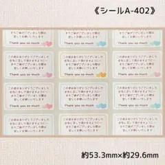 《シールA-402》サンキューシール 60片