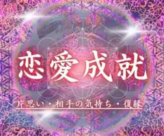 恋愛・片想い・占い・霊視・復縁・不倫・結婚・ツインレイ・縁結び・縁切り・タロット