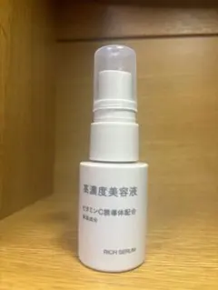 無印良品　高濃度美容液 30mL