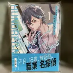 ハンドレッドノート-ホークアイズ-1巻 美品