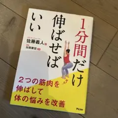 1分間だけ伸ばせばいい 2つの筋肉を伸ばして体の悩みを改善