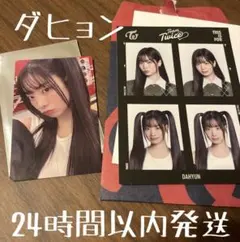 TWICE ダヒョン 特典トレカ 証明写真ステッカー 24時間以内発送
