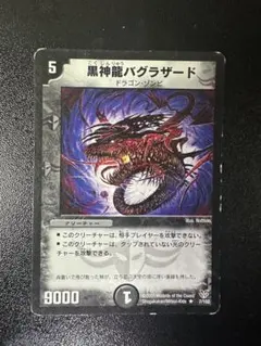 黒神龍バグラザード デュエルマスターズ - メルカリ