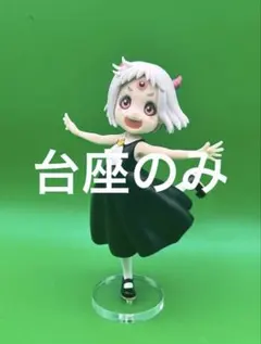 アクリル台座　姫様拷問の時間です マオマオちゃん