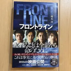 フロントライン