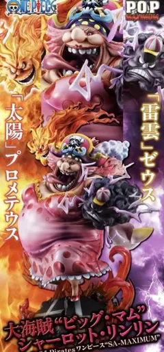 Portrait.Of.Pirates ワンピース ビッグマム Portrait.Of.Pirates ワンピース ビッグマム - メルカリ