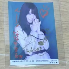 乃木坂46 西野七瀬 本物 直筆サイン 生写真 BLT-BLUE ① 乃木坂46 西野七瀬 直筆サイン入り生写真 - メルカリ