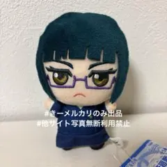 呪術廻戦 禪院真希 ちびぐるみ