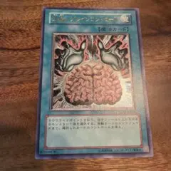 遊戯王 洗脳ブレインコントロール 旧レリーフ(アルティメットレア