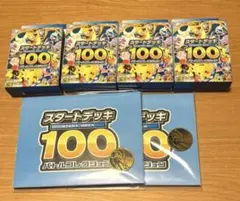 ◉未開封◉ポケモンカードゲーム スタートデッキ100 4個セット