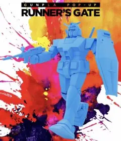 限定ガンプラ RUNNER'S GATE RX-78-2 GUNDAM ガンダム