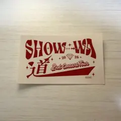 show-wa 2ndツアー道　塩田将己　サイン入りシール SHOW-WA 塩田将己 寄り道 ステッカー 購入特典 - メルカリ