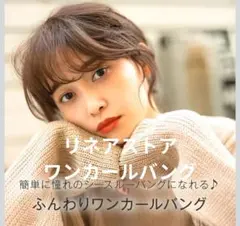 【未使用】リネアストア　ワンカールバング　チョコブラウン