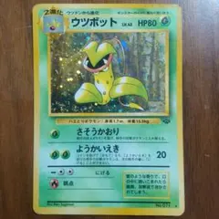 2026年最新】ポケモンカード 旧裏面 ウツボットの人気アイテム - メルカリ