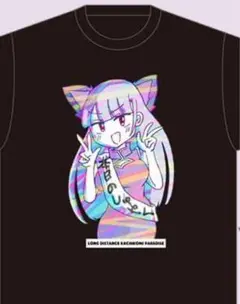 上坂すみれ 遠距離カチコミぱらだいす Tシャツ　Lサイズ　すみぺのサムネイル