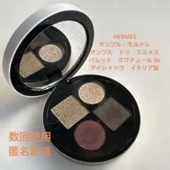 エルメスHermes アイシャドウ パレット クワテュール 06 美品のサムネイル