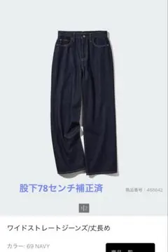 UNIQLO ユニクロワイドストレートジーンズNAVY股下78センチ補正済24㌅
